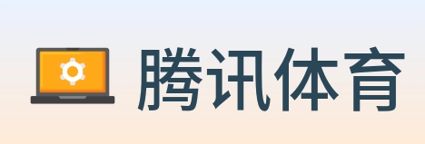 腾讯体育 logo